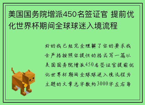 美国国务院增派450名签证官 提前优化世界杯期间全球球迷入境流程 美国国务院增派450名签证官 提前优化世界杯期间全球球迷入境流程