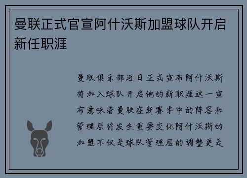 曼联正式官宣阿什沃斯加盟球队开启新任职涯 曼联正式官宣阿什沃斯加盟球队开启新任职涯