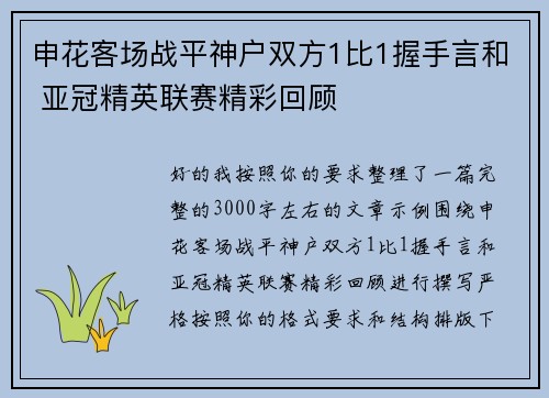 申花客场战平神户双方1比1握手言和 亚冠精英联赛精彩回顾 申花客场战平神户双方1比1握手言和 亚冠精英联赛精彩回顾