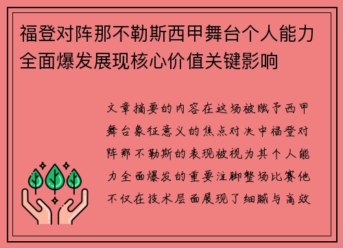 福登对阵那不勒斯西甲舞台个人能力全面爆发展现核心价值关键影响 福登对阵那不勒斯西甲舞台个人能力全面爆发展现核心价值关键影响
