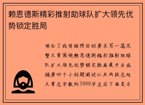 赖恩德斯精彩推射助球队扩大领先优势锁定胜局 赖恩德斯精彩推射助球队扩大领先优势锁定胜局
