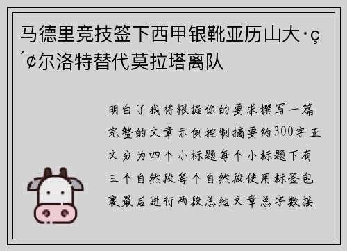 马德里竞技签下西甲银靴亚历山大·索尔洛特替代莫拉塔离队 马德里竞技签下西甲银靴亚历山大·索尔洛特替代莫拉塔离队