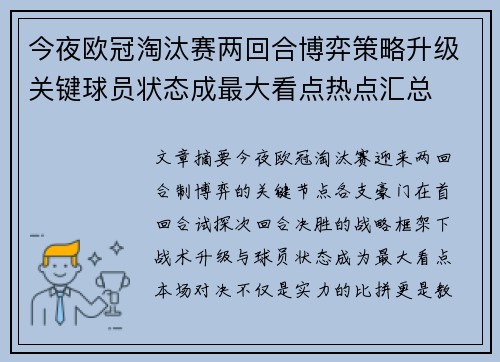 今夜欧冠淘汰赛两回合博弈策略升级关键球员状态成最大看点热点汇总 今夜欧冠淘汰赛两回合博弈策略升级关键球员状态成最大看点热点汇总