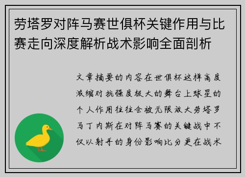 劳塔罗对阵马赛世俱杯关键作用与比赛走向深度解析战术影响全面剖析 劳塔罗对阵马赛世俱杯关键作用与比赛走向深度解析战术影响全面剖析