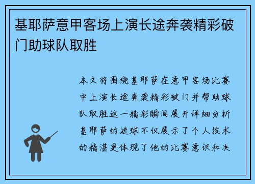 基耶萨意甲客场上演长途奔袭精彩破门助球队取胜 基耶萨意甲客场上演长途奔袭精彩破门助球队取胜
