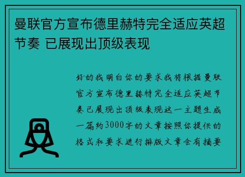 曼联官方宣布德里赫特完全适应英超节奏 已展现出顶级表现