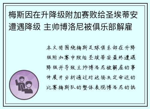 梅斯因在升降级附加赛败给圣埃蒂安遭遇降级 主帅博洛尼被俱乐部解雇 梅斯因在升降级附加赛败给圣埃蒂安遭遇降级 主帅博洛尼被俱乐部解雇