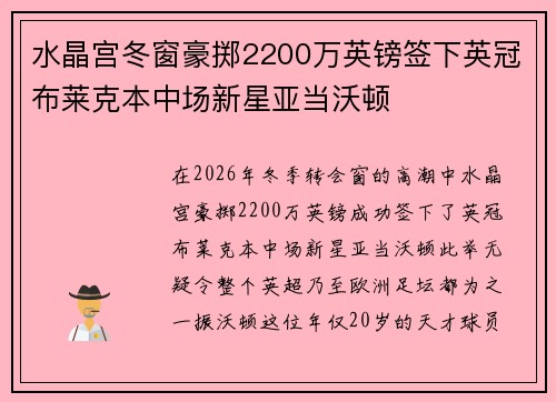 水晶宫冬窗豪掷2200万英镑签下英冠布莱克本中场新星亚当沃顿
